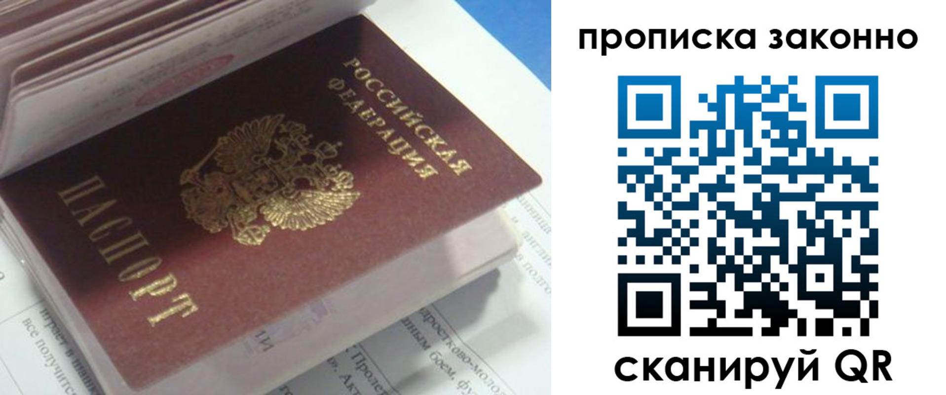 прописка гарантия в Лодейном Поле