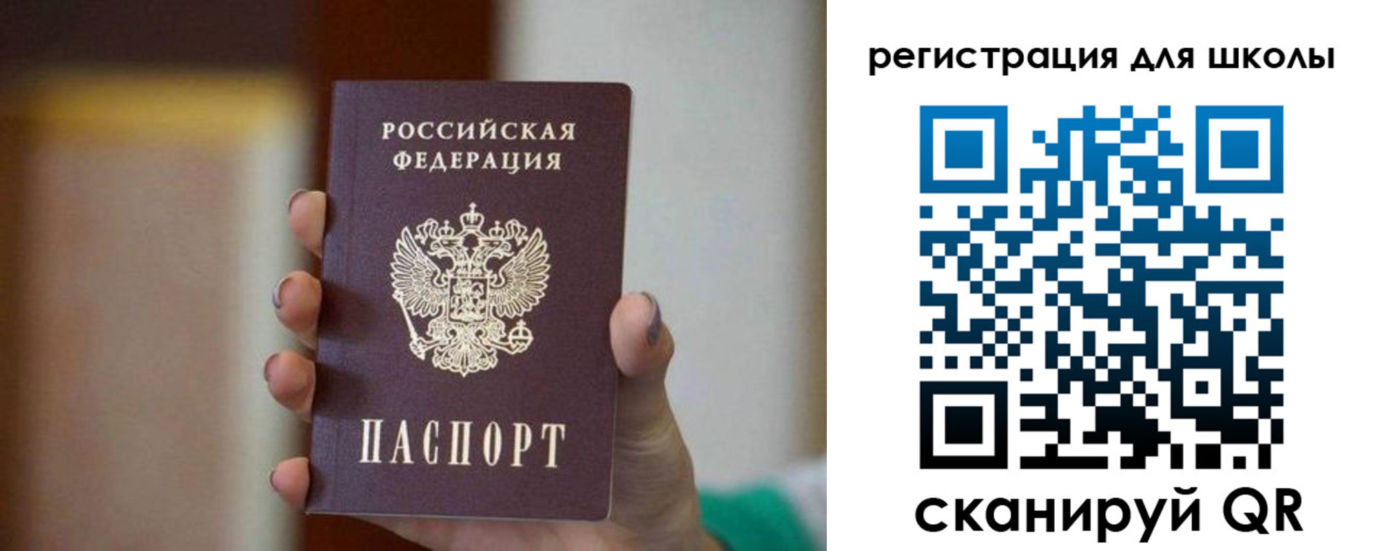 временная регистрация для школы в Лодейном Поле