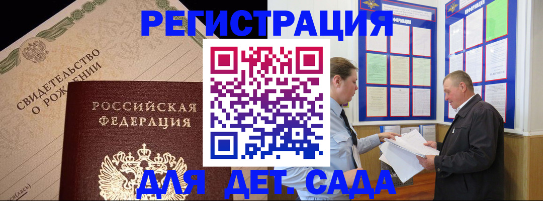 регистрация для дет. сада в Лодейном Поле