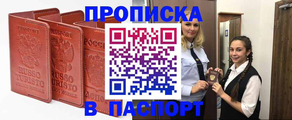 купить прописку в Лодейном Поле