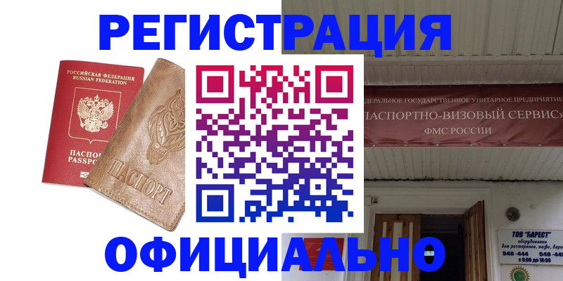 временная регистрация законно в Лодейном Поле